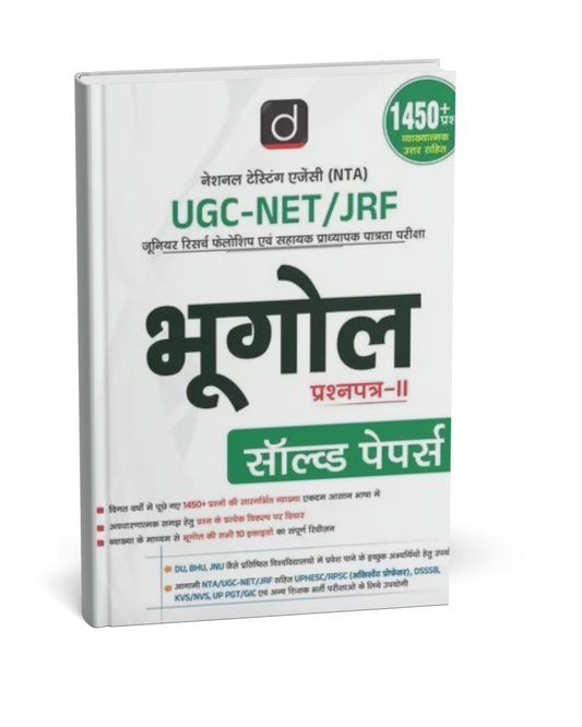 Drishti NTA UGC-NET/JRF Bhugol Solved Paper (Paper-2) 1450+Questions | Hindi Medium