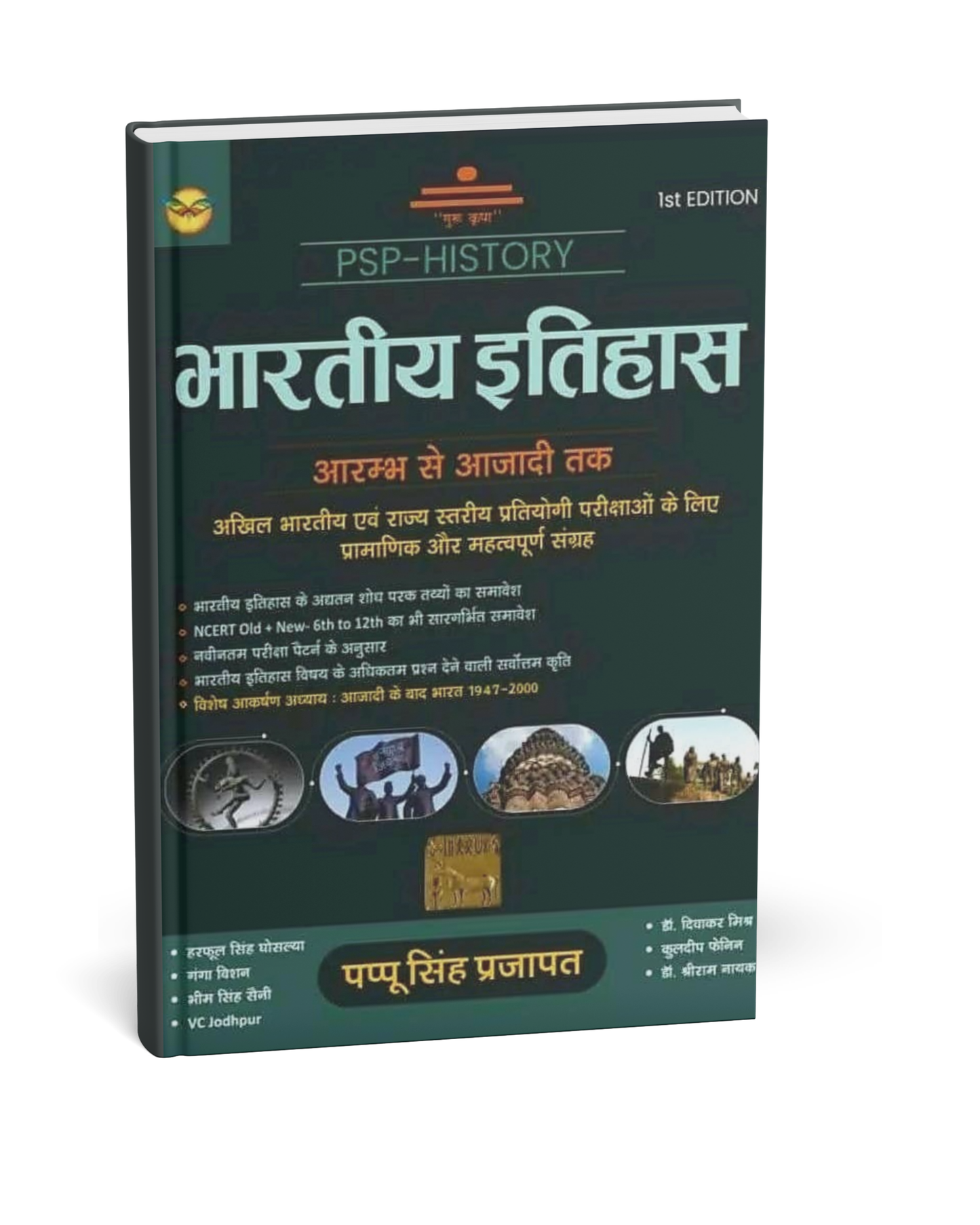 Royal (Bhartiya Itihas) Aarambh se Azadi Tak By Pappu Singh (1st Edition) | (Hindi Medium)