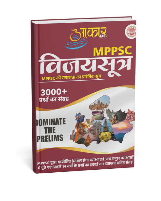 Aakar IAS MPPSC Pre Vijay Sutra 3000+ Questions(Hindi Medium)