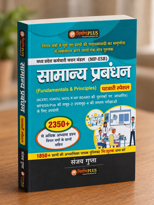 Nirman PLUS MP Patwari Samanya Prabandhan Book