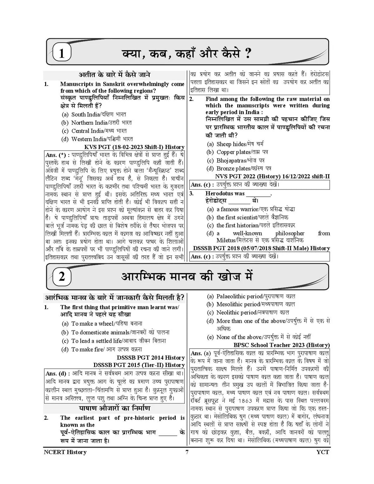 Youth Competition Times TGT/PGT History 2025 | NCERT Class 6 to 12 | 91 Chapterwise Solved Papers | 10710+ Questions | DSSSB, KVS, NVS & EMRS