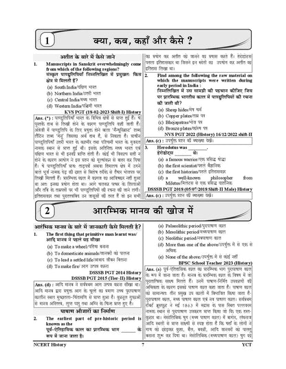 Youth Competition Times TGT/PGT History 2025 | NCERT Class 6 to 12 | 91 Chapterwise Solved Papers | 10710+ Questions | DSSSB, KVS, NVS & EMRS