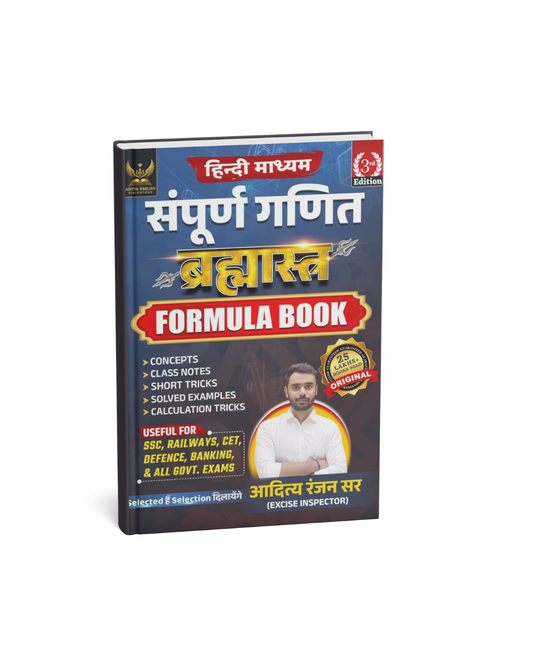 Aditya Ranjan Sampoorna Ganit Brahmastra Formula Book (3rd Edition) (Hindi Medium)