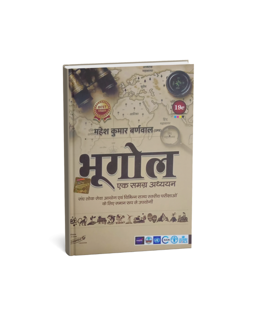 Cosmos Bhugol Ek Samagra Adhyay by Mahesh Kumar Varnwal (19th Edition) Edition 2026 (Hindi Medium)