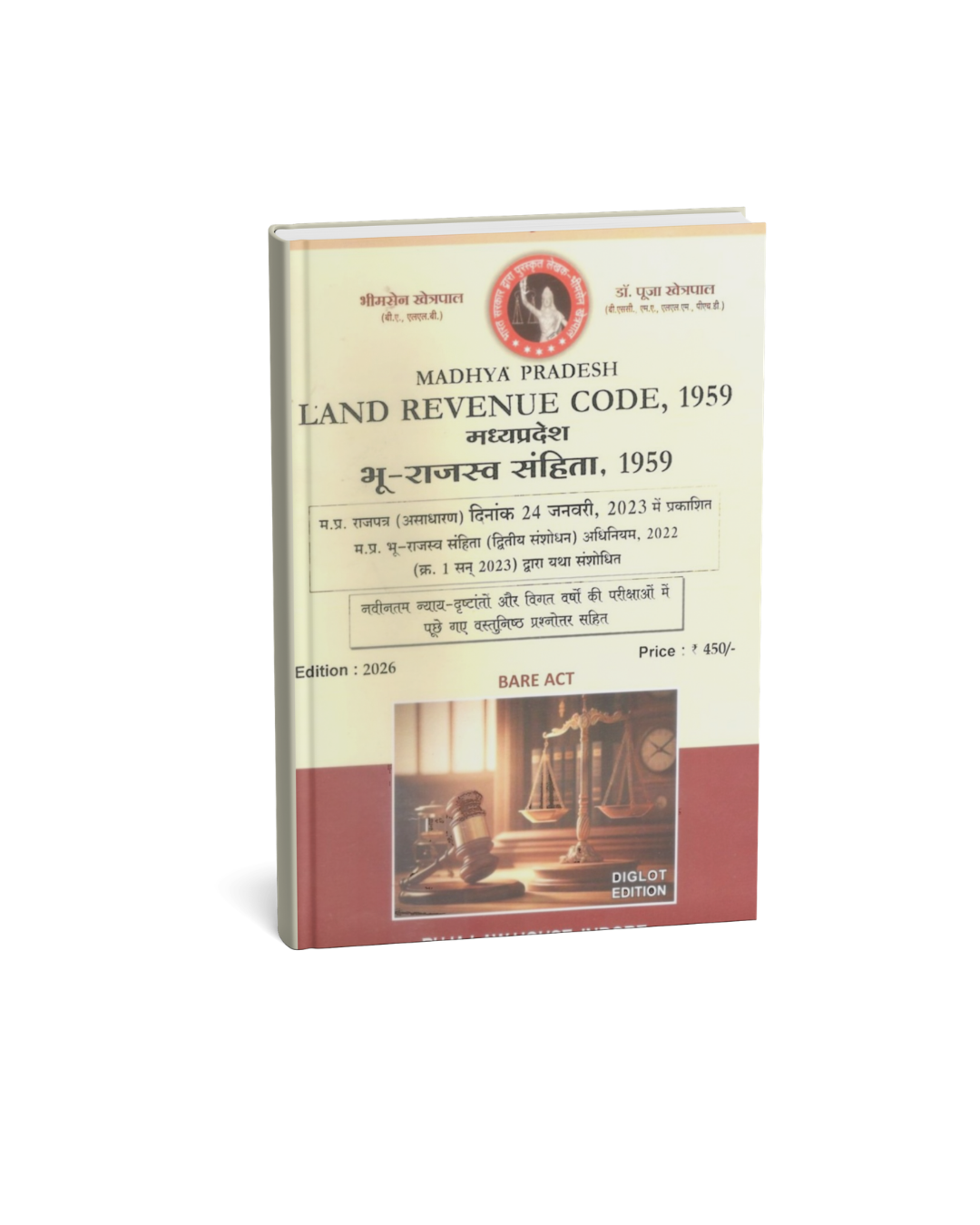 Puja Law House – Madhya Pradesh Bhu-Rajaswa Sanhita 1959 (Edition 2026) [Hindi]