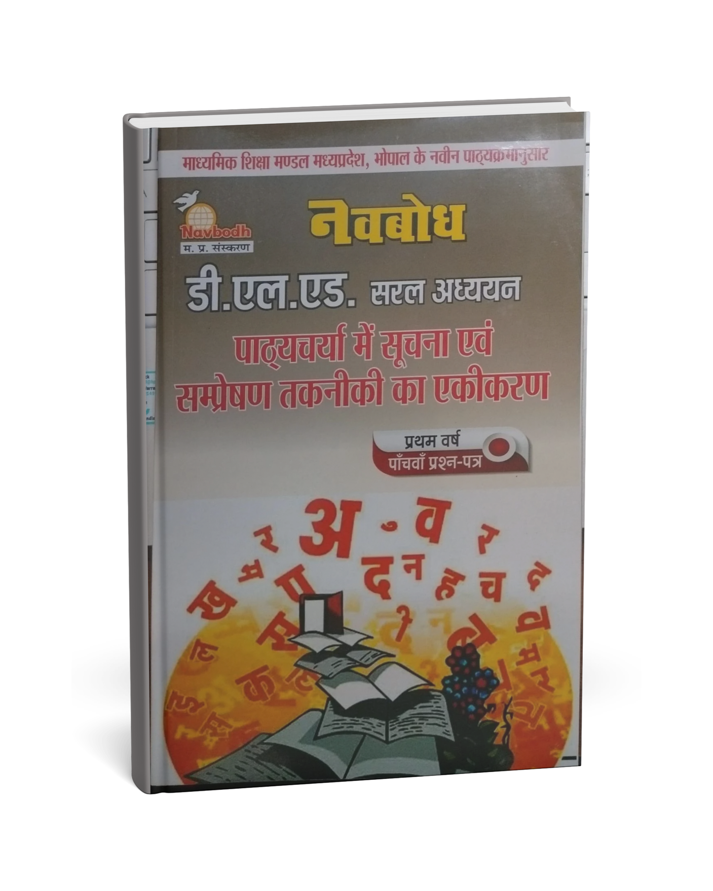 Navbodh DLEd 1st Year – Pathyacharya Mein Suchna (Paper 5) [Hindi]
