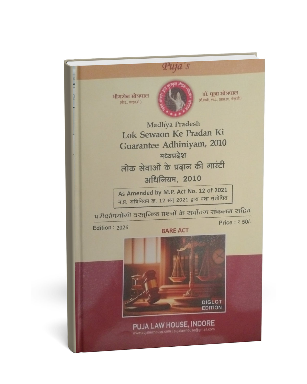 Puja Law House – Madhya Pradesh Lok Sevaon ko Pradan Ki Guarantee Adhiniyam 2010 (Edition 2026) [Hindi]