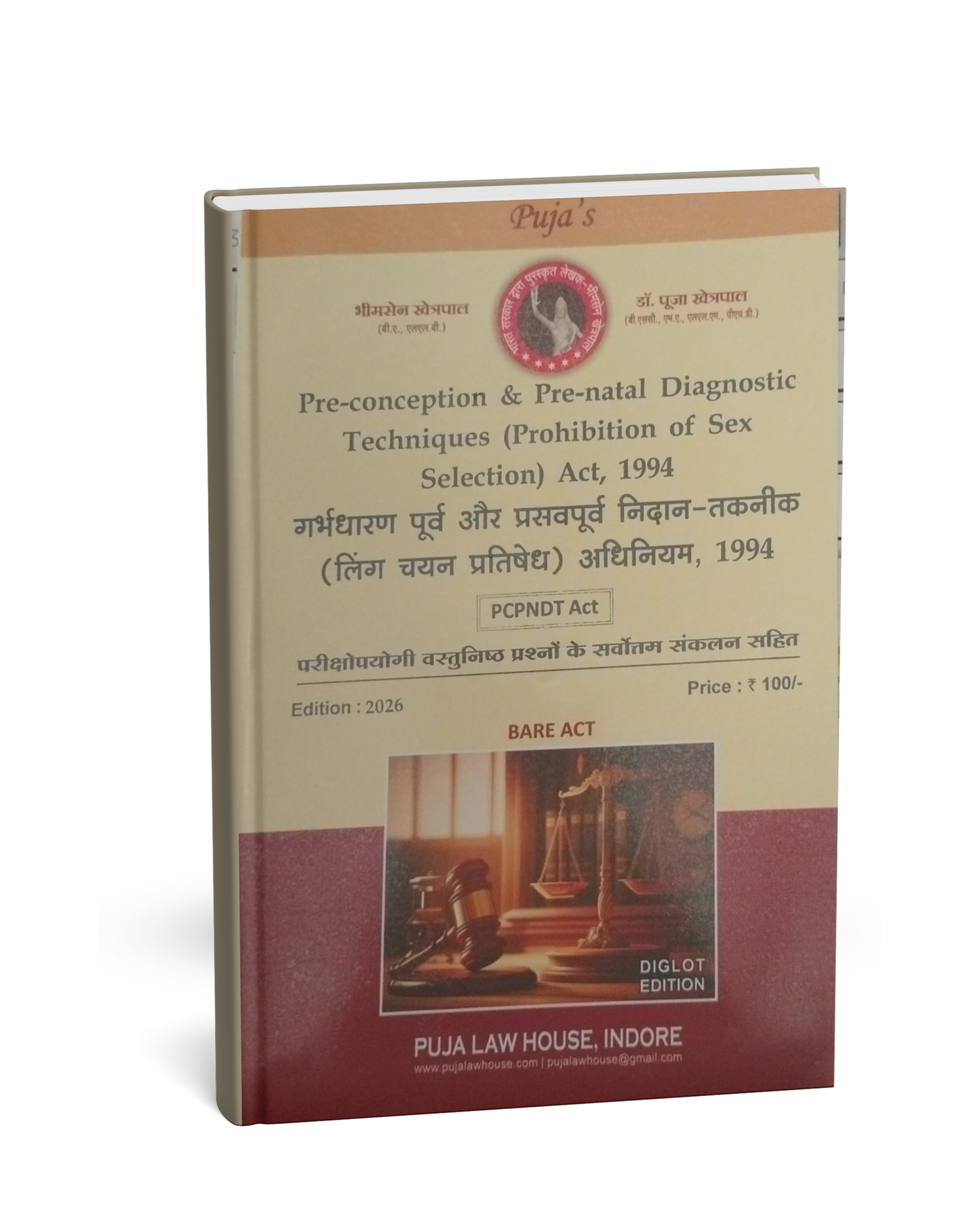 Puja Law House – Garbhdharan Purv Aur Prasav Purv Nidan-Taknik Ling Chayan Pratishedh Adhiniyam, 1994 (Edition 2026) (Hindi Medium)