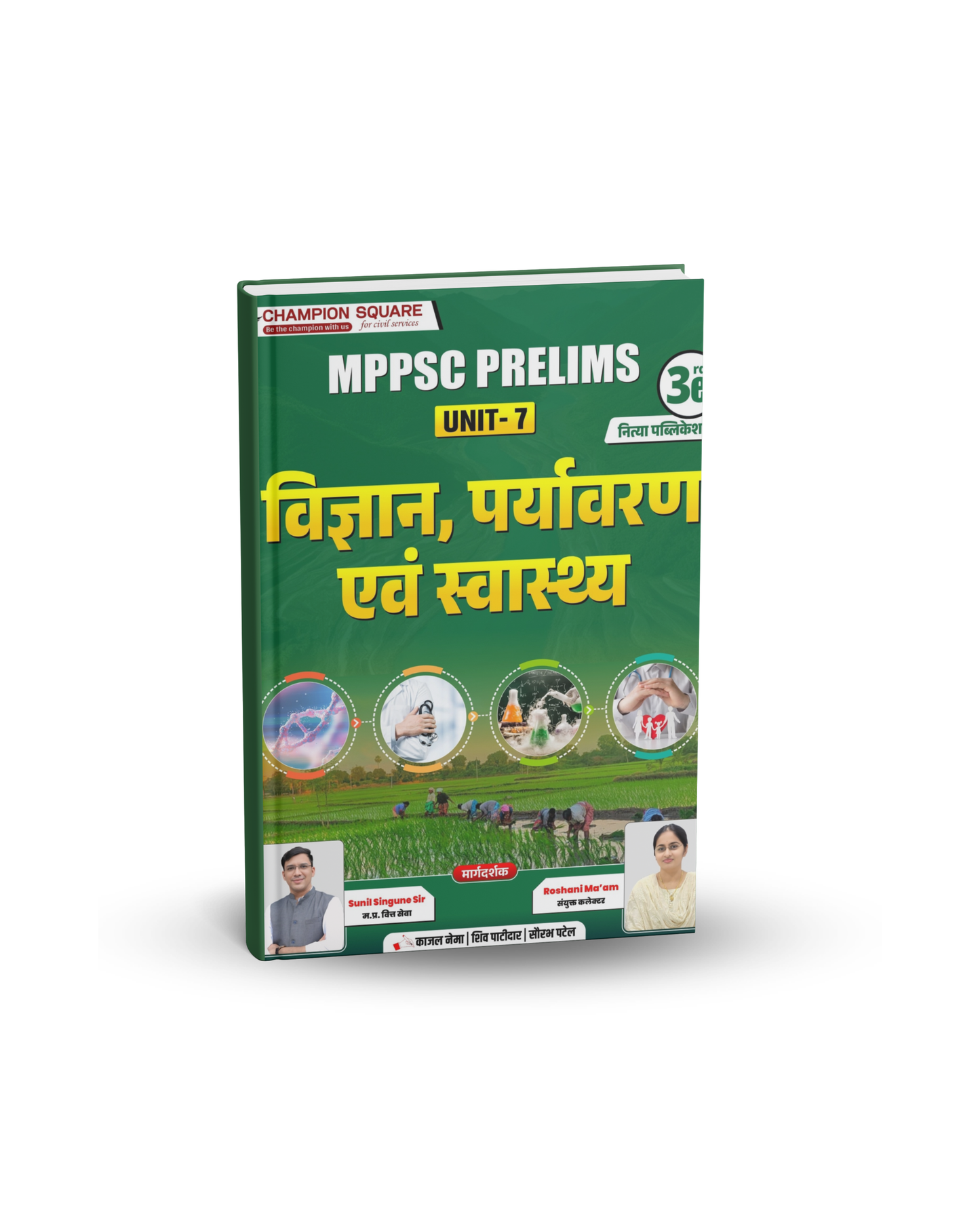 Champion Square MPPSC Prelims(Unit-7) Vigyan, Paryavaran evam Swasthya (3rd Edition) Hindi Medium