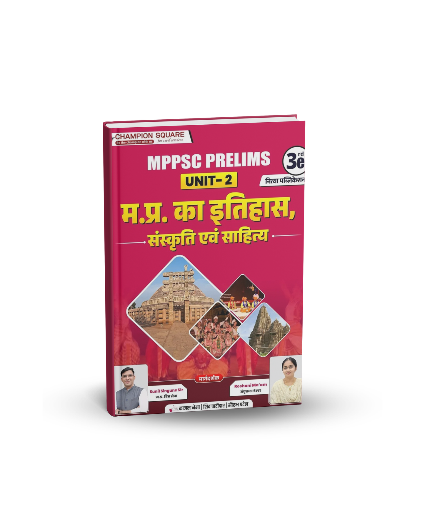 Champion Square MPPSC Prelims Unit 2 – MP Ka Itihas, Sanskriti Evam Sahitya (3rd Edition, Hindi Medium)