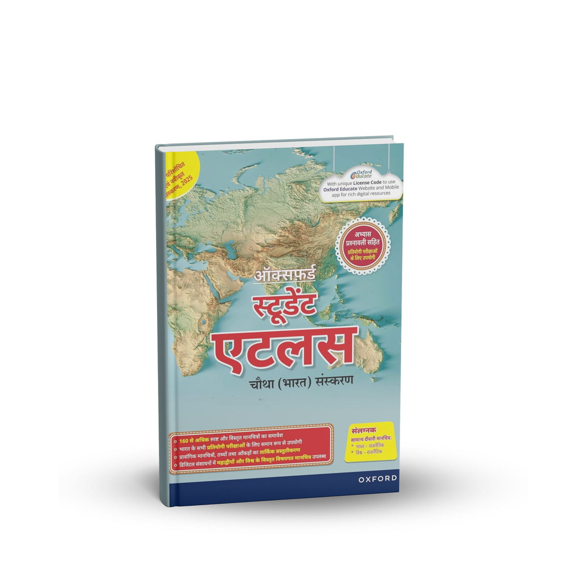 Oxford Student Atlas By Oxford University Press (Hindi Medium)