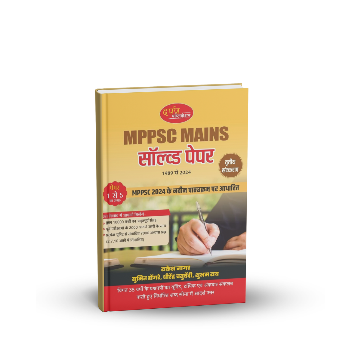 Darpan MPPSC Mains Solved Papers (1989-2024) By Rakesh Nagar (3rd Edition) (Hindi Medium)