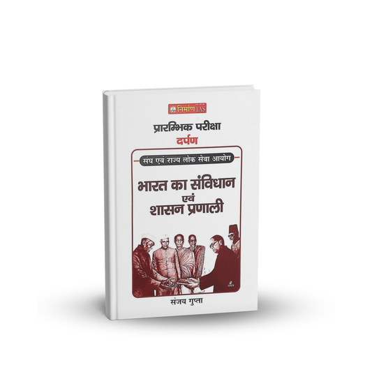Nirman IAS – MPPSC Pre Bharat Ka Samvidhan Evam Shashan Pranali by Sanjay Gupta [Hindi Medium]
