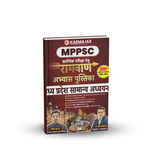 Karma IAS MPPSC Pre Ramban Abhyas Pustika — Madhya Pradesh Samanya Adhyayan (4000+ Questions) Hindi Medium