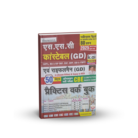 Kiran - SSC Constable GD (50 sets) CBE Exams | Practice Work Book 2025 | Hindi Medium