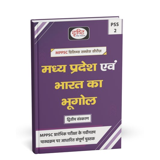 Drishti IAS - MPPSC Prelims (PSS‑2) Bharat evam MP ka Bhugol (2nd Edition) Hindi Medium