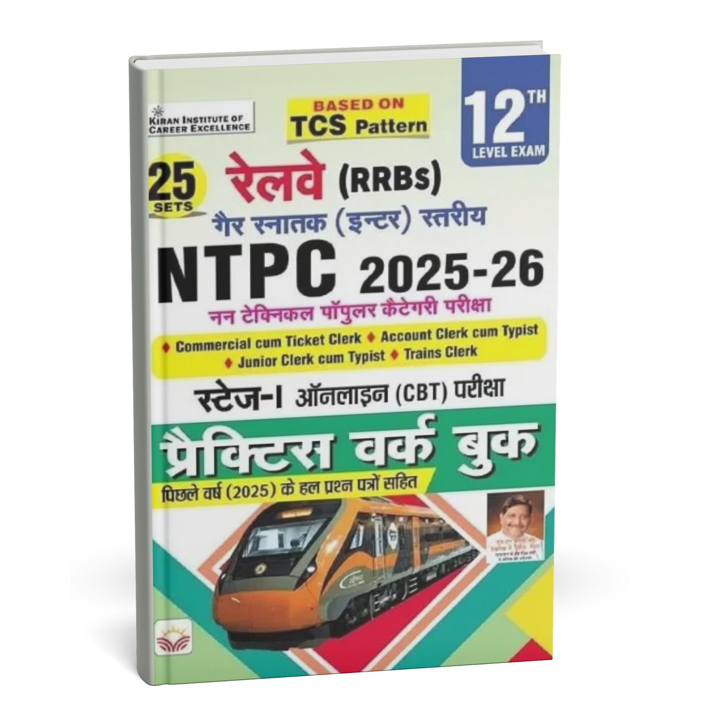 Kiran - Railway (RRBs) NTPC 2025–26 Under Graduate Level Practice Workbook | Stage-I (25 Sets) Hindi Medium