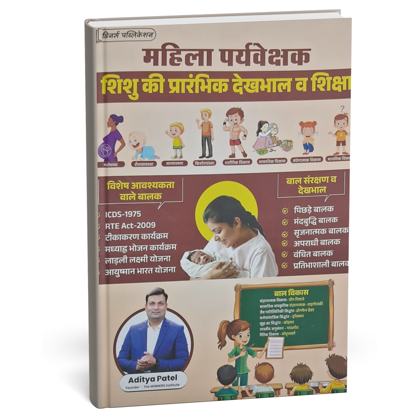 Winners - Mahila Paryavekshak Supervisor Guide by Aditya Patel (Hindi Medium)