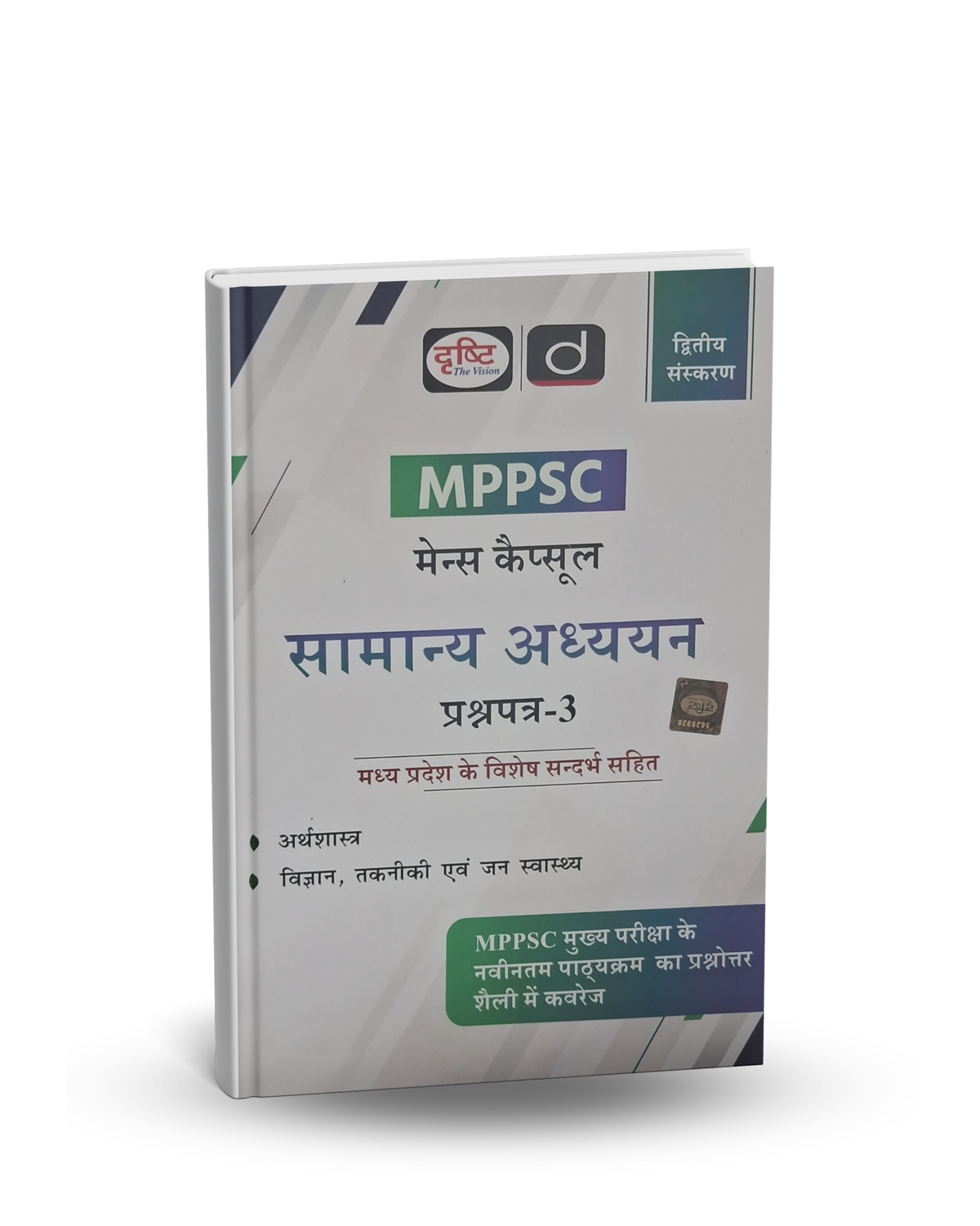 Drishti IAS MPPSC Mains Capsule Samanya Adhyayan Paper 3 | 2nd Edition | Hindi Medium
