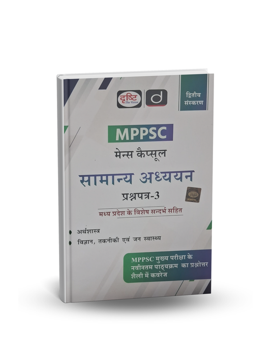 Drishti IAS MPPSC Mains Capsule Samanya Adhyayan Paper 3 | 2nd Edition | Hindi Medium