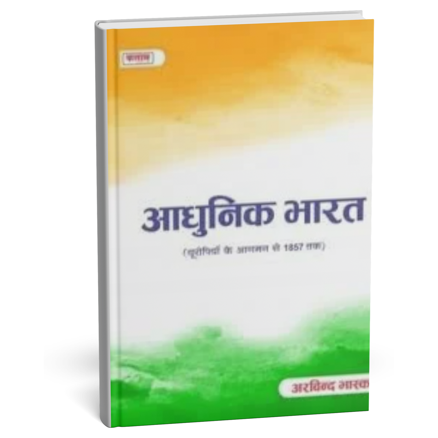 Kalam Adhunik Bharat by Arvind Bhaskar [Hindi Medium]