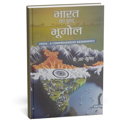 Kalyani Bharat Ka Bhugol By Dr. Khullar (Hindi Medium)