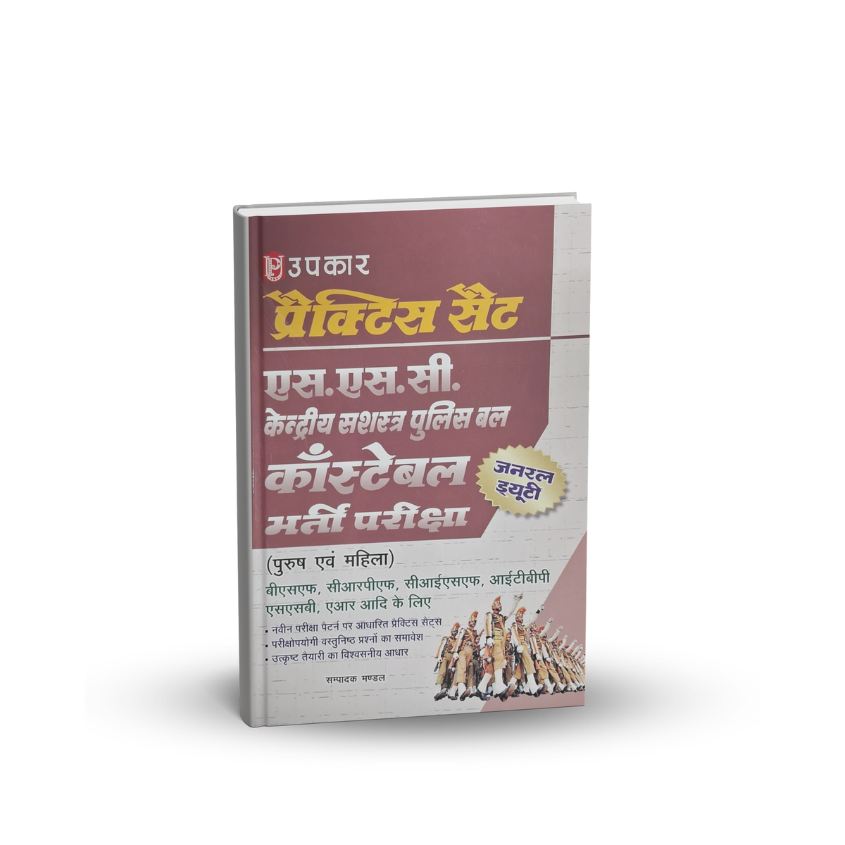 Upkar SSC CAPFs Constable Bharti Pariksha | Practice Sets for Male & Female | Hindi Medium