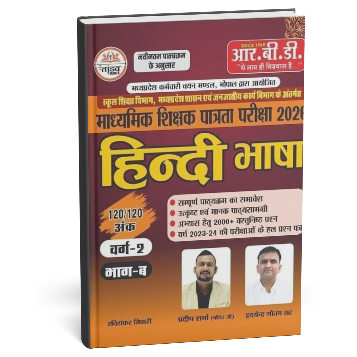 RBD Hindi Bhasha by Pradeep Sharma & Hradyendra Gautam [Hindi Medium]