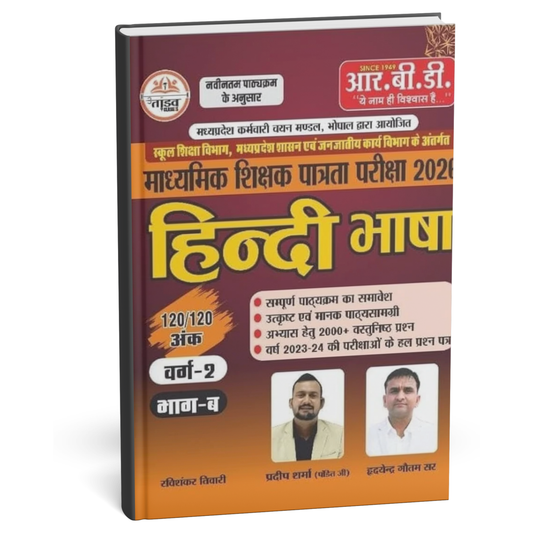 RBD Hindi Bhasha by Pradeep Sharma & Hradyendra Gautam [Hindi Medium]