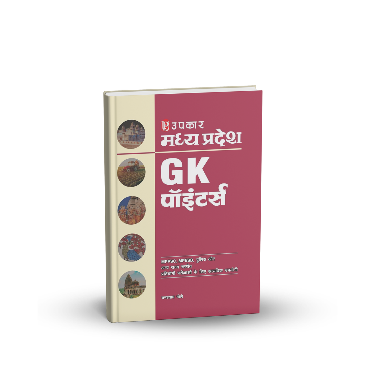Upkar Publication – Madhya Pradesh General Knowledge Pointers by Ghanshyam Gole (Hindi Medium)