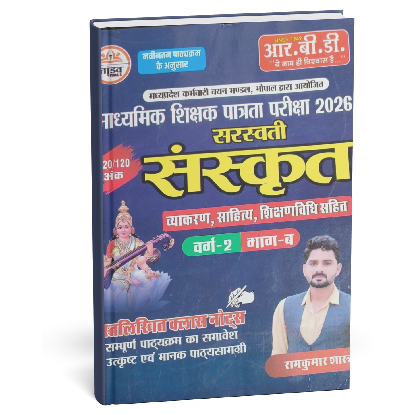 RBD Saraswati Sanskriti by Ramkumar Shanskrat [Hindi Medium]