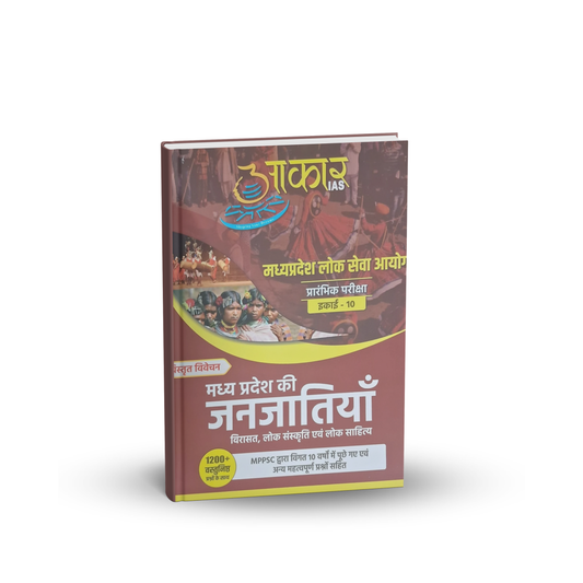 Aakar IAS - MPPSC Pre Unit-10 MP ki Janjatiyan: Virasat, Lok Sanskriti aur Lok Sahitya | Hindi Medium