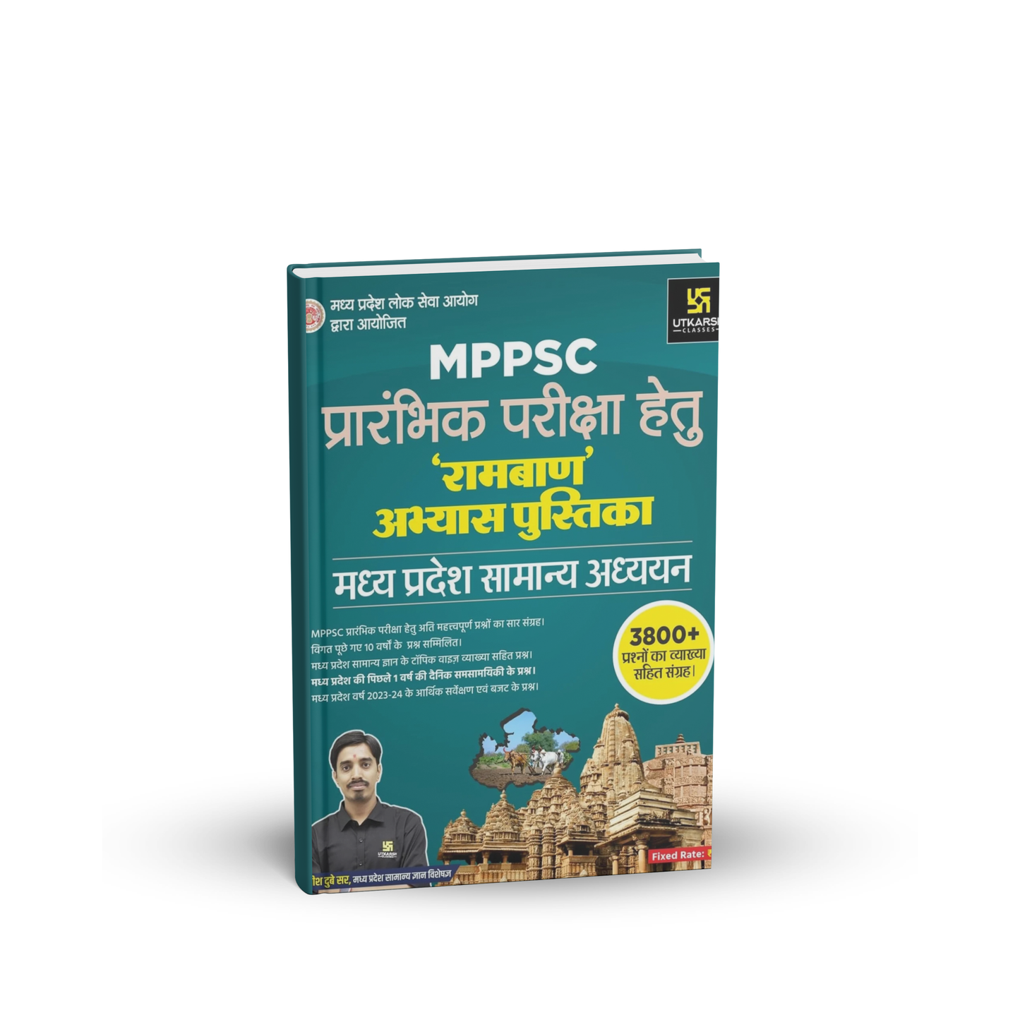 (Xerox)Utkarsh – Rambaan Abhyas Pustika: MP Samanya Adhyayan by Avnish Dube Sir | 3800+Questions (Hindi Medium)