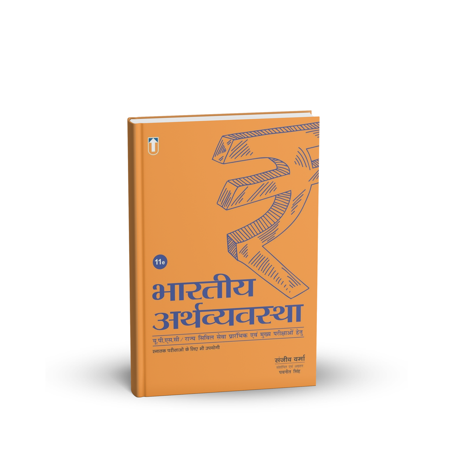 Unique Bhartiya Arthvyavstha (11th Edition) by Sanjeev Verma (Hindi Medium)