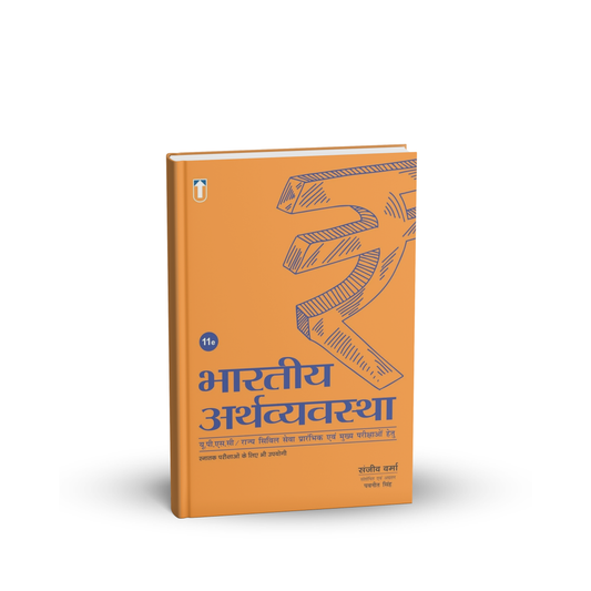 Unique Bhartiya Arthvyavstha (11th Edition) by Sanjeev Verma (Hindi Medium)