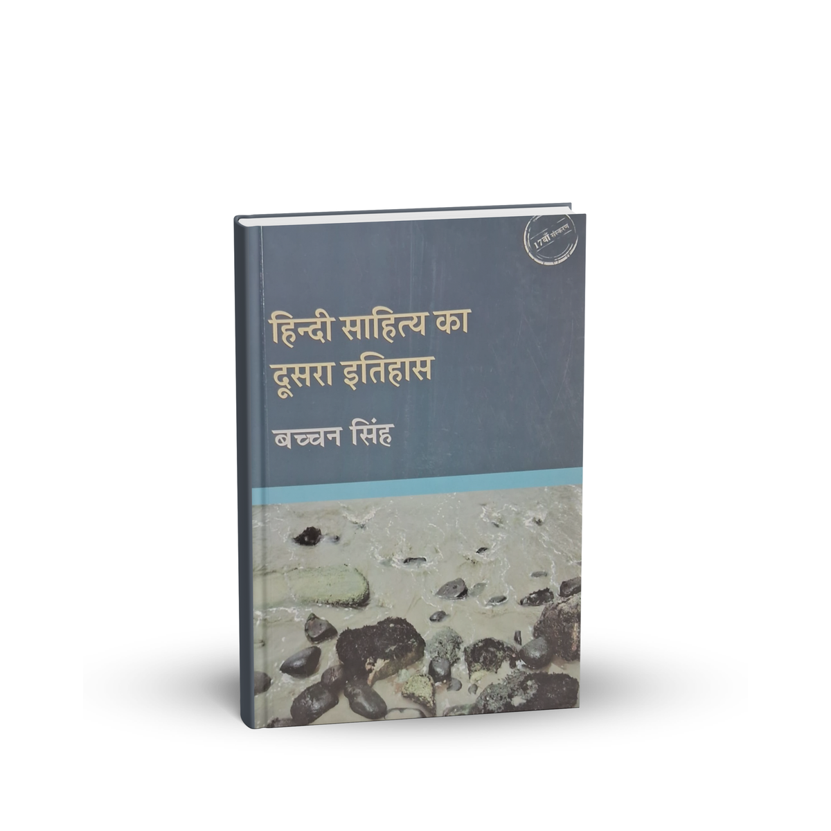 Radha Publication – Hindi Sahitya Ka Dusra Itihas by Bachchan Singh (19th Edition) Hindi Medium