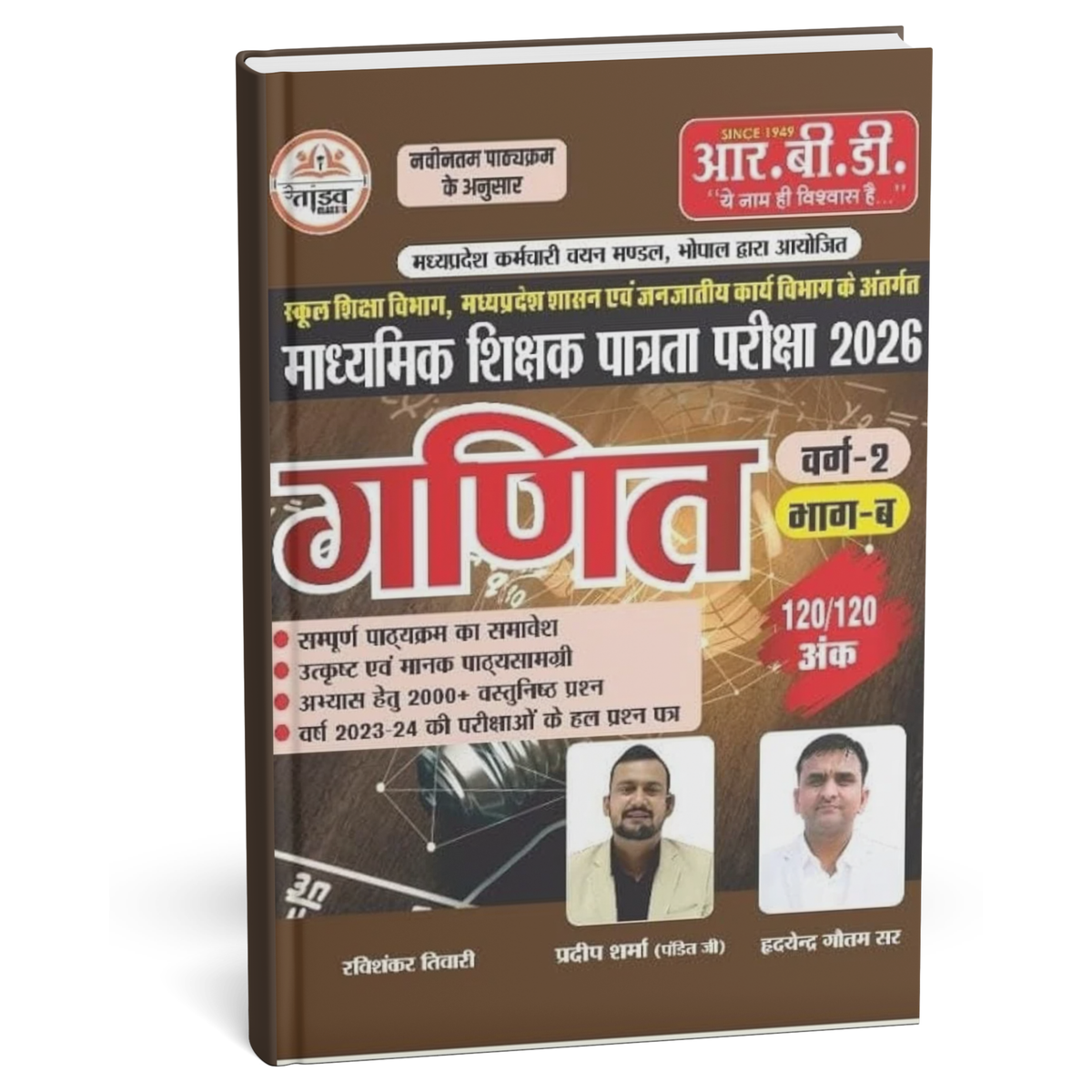 RBD VARG-2  Ganit (Mathematics) 2026 (Hindi Medium)