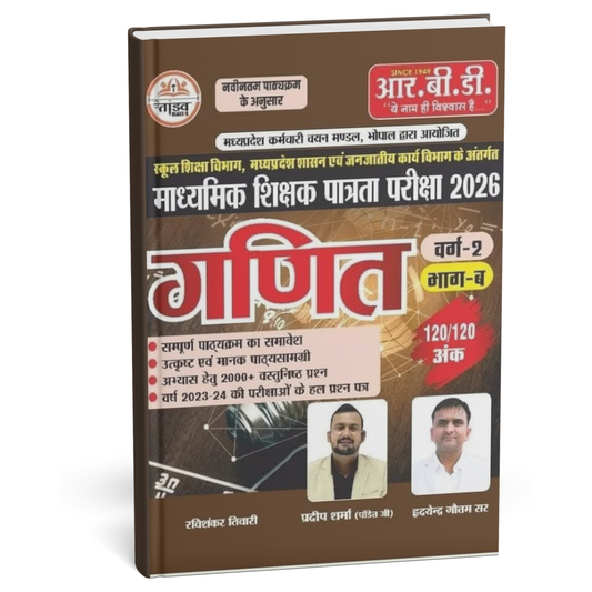 RBD VARG-2  Ganit (Mathematics) 2026 (Hindi Medium)