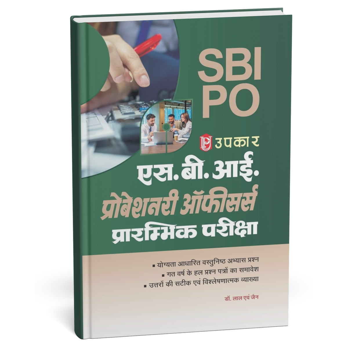 Upkar Publication – SBI Probationary Officers Prelims Exams 2026 by Lal & Jain (Hindi Medium)