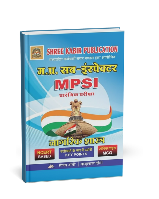 Shree Kabir - MPSI Prelims Nagarikshastra by Sanjay Dangi & Babulal Dangi (NCERT Based) Hindi Medium