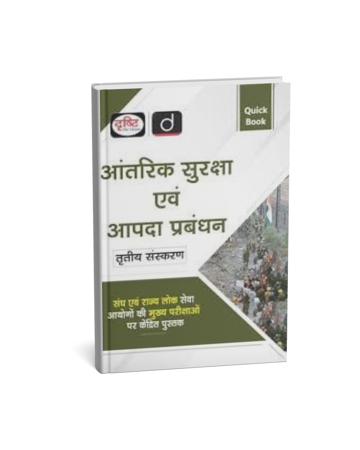 Drishti Antarik Suraksha Avn Aapda Prabandhan [Hindi Medium]