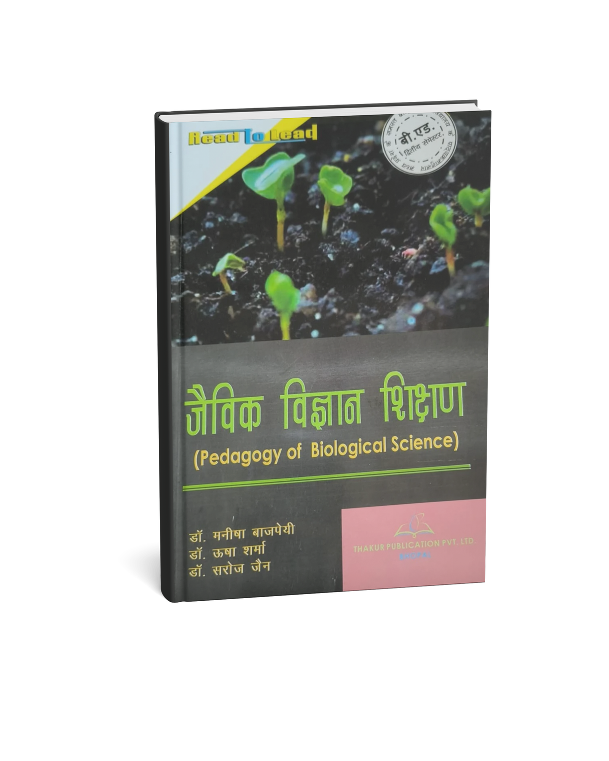 Read to Lead – Jaivik Vigyan Shikshan B.Ed 2nd Semester [Hindi Medium]
