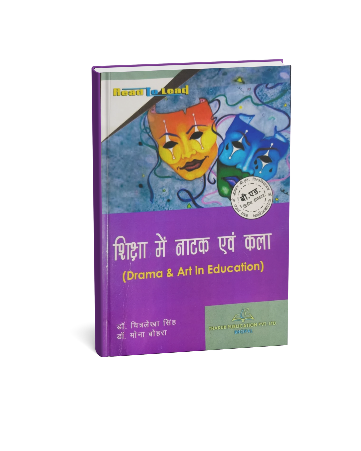 Read to Lead – Shiksha Mein Natak avn Kala B.Ed 2nd Semester [Hindi Medium]