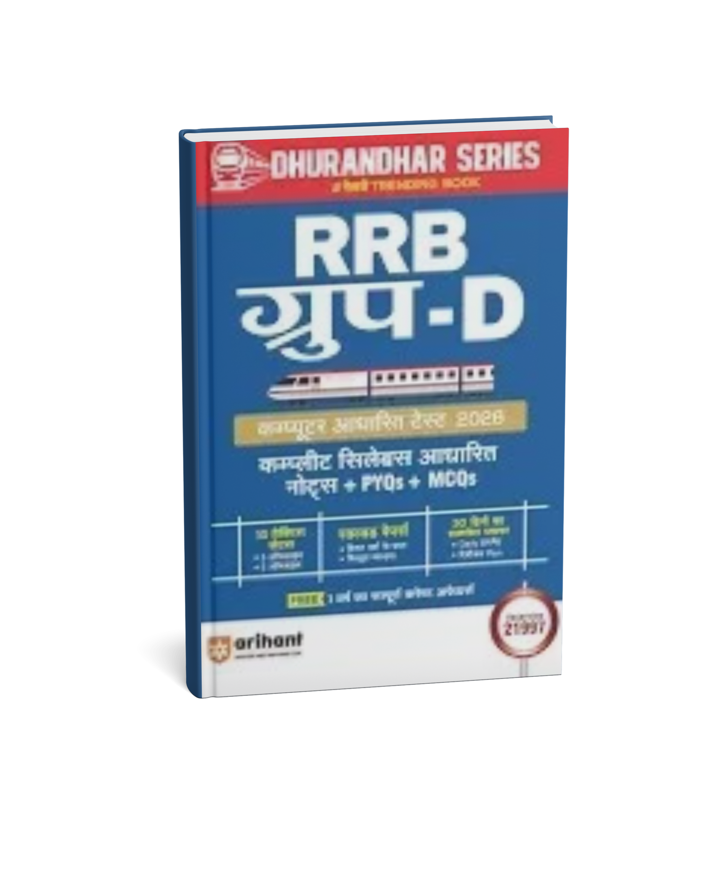 Arihant RRB Group-D (Level 1) Computer Based Test 2026 | Complete Study Package | Based