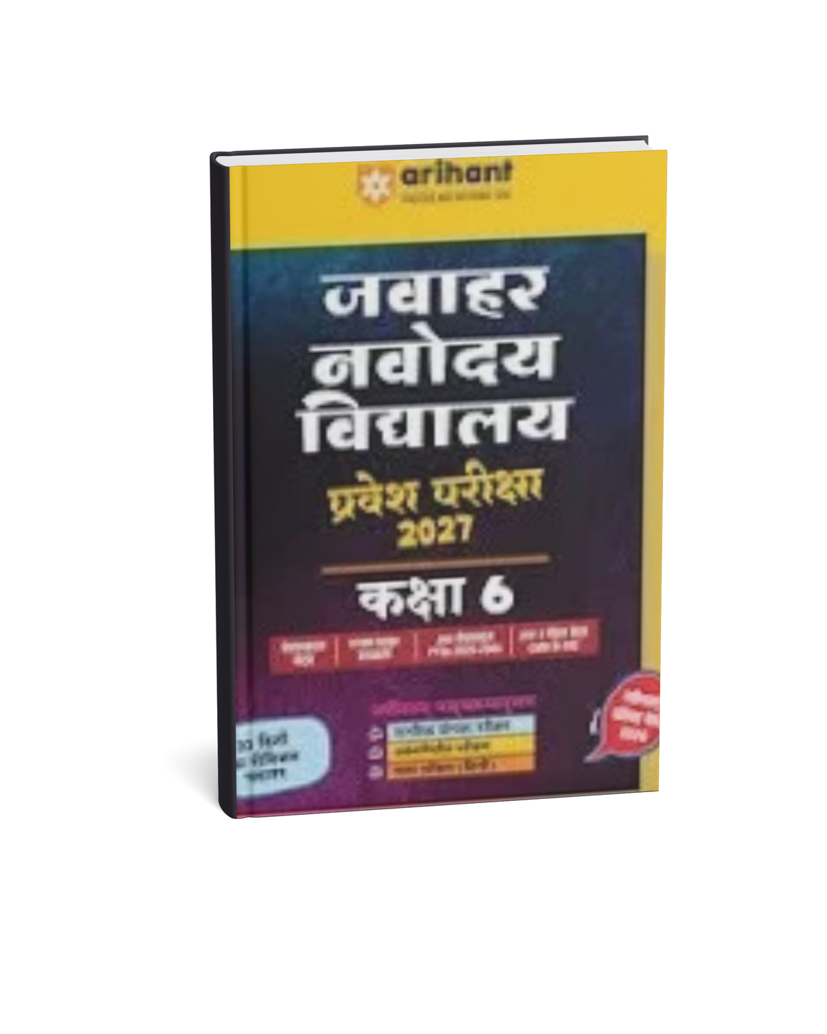 Jawahar Navodaya Vidyalaya Class 6 Entrance Exam 2027 [Hindi Medium]