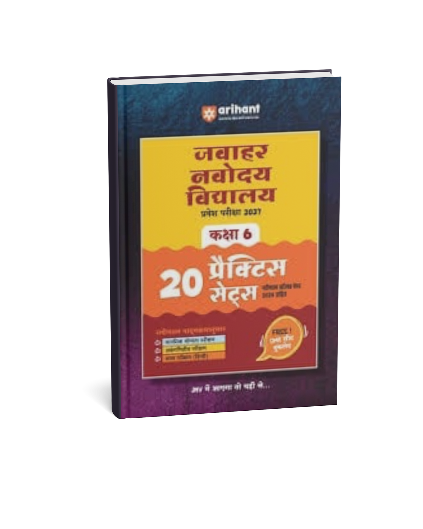Jawahar Navodaya Vidyalaya Class 6 Practice Sets Book 2027 [Hindi Medium]