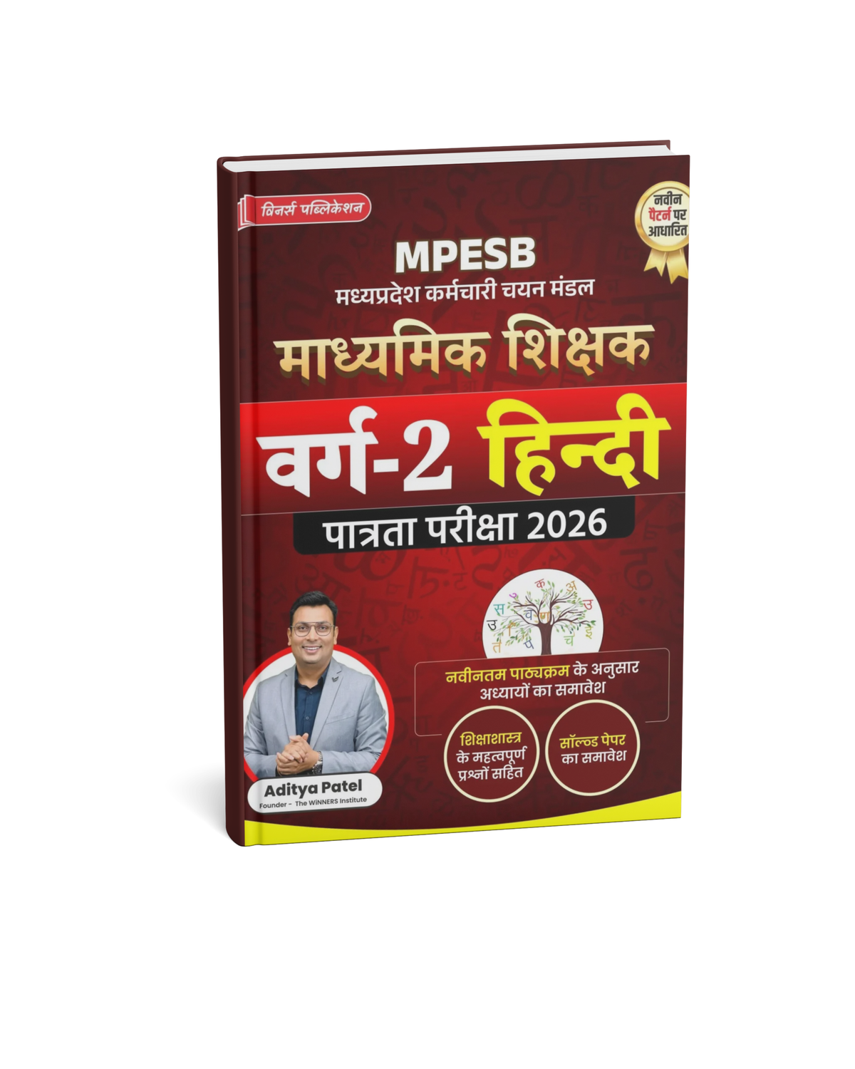 WINNERS MPESB Madhyamik Shikshak Varg 2 Hindi Language Book By Aditya Patel Sir Edition 2026 (Hindi Medium)