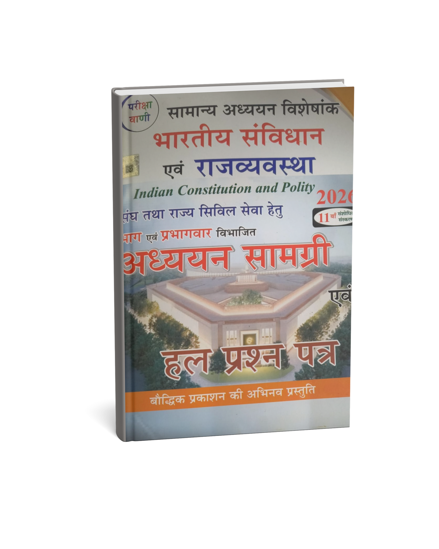 Pariksha Vani: Bhartiya Samvidhan Evam Rajvyavastha (Indian Constitution and Polity) [Hindi Medium]