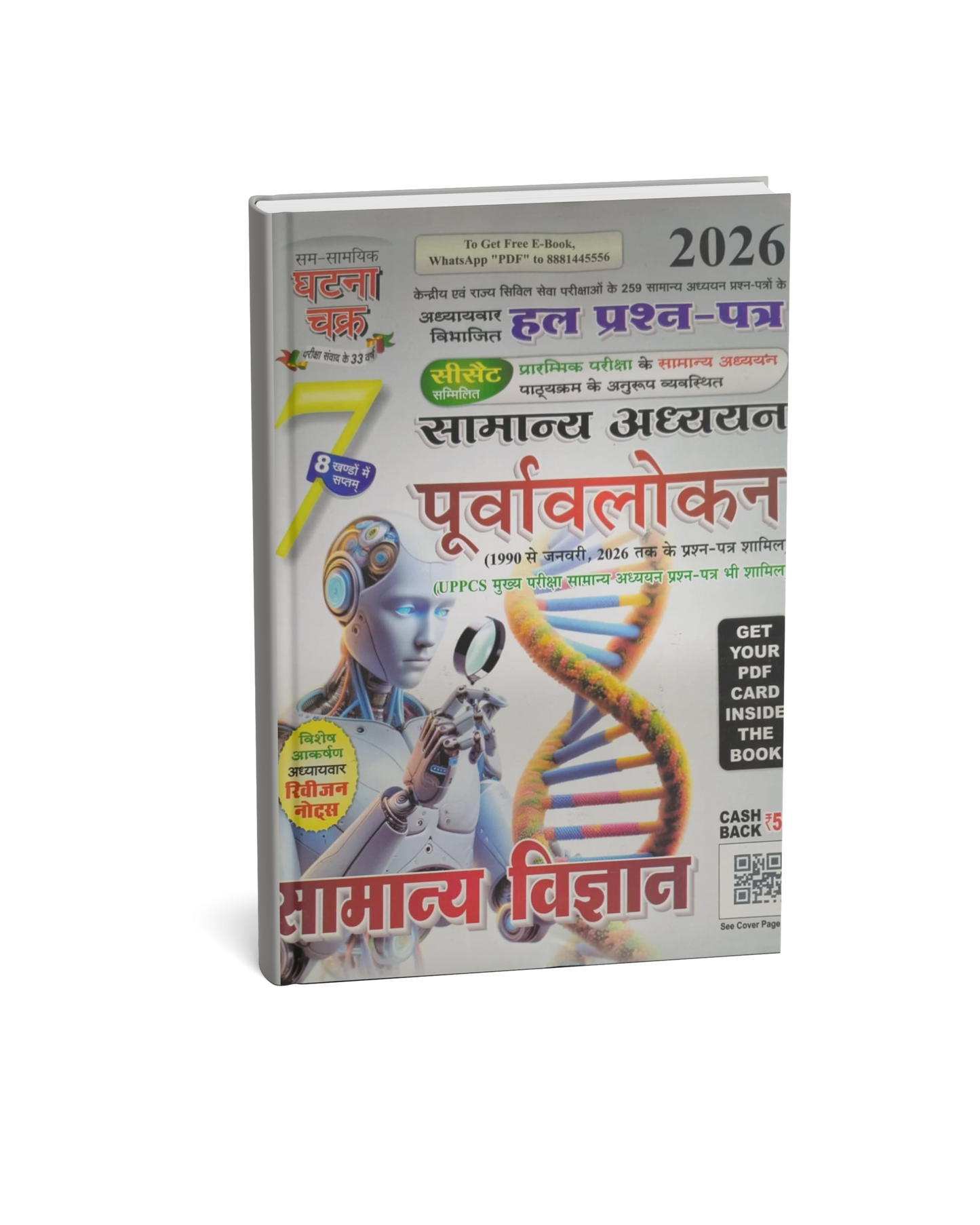 Ghatna Chakra Purvavlokan Samanya Vigyan 2026 (Bhag-7) (Hindi Medium)
