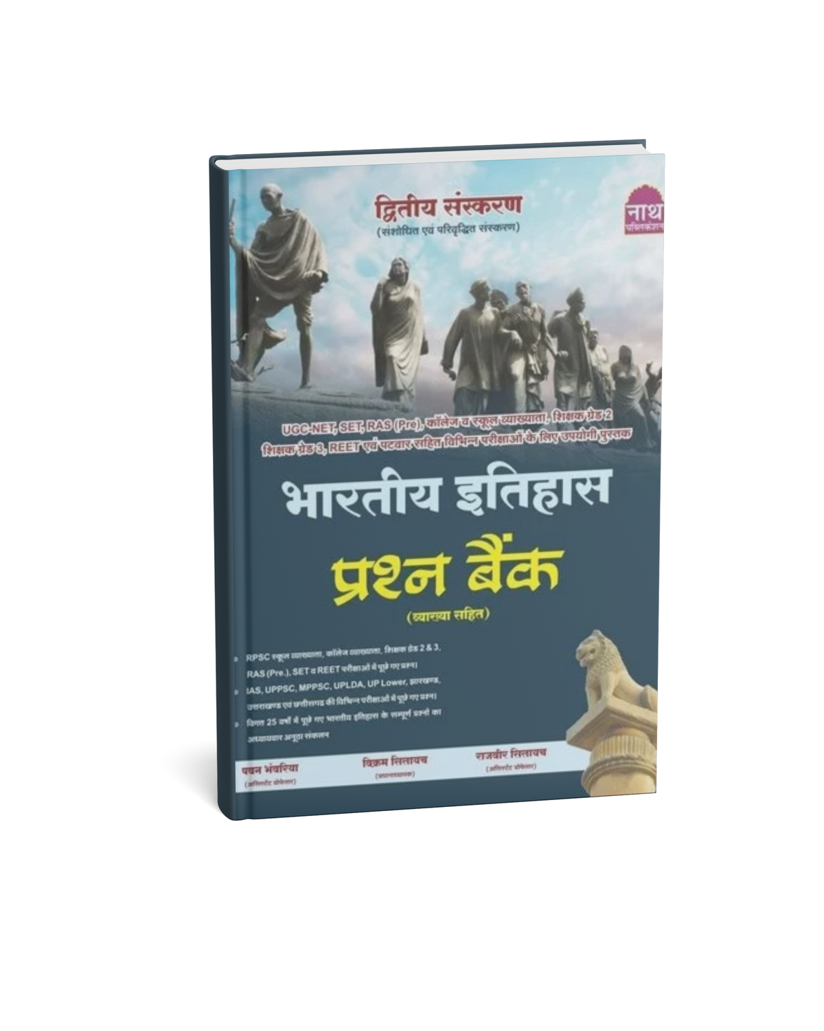 Nath Publication Bhartiya Itihas Question Bank (Pawan Bhanwariya) [Hindi Medium]